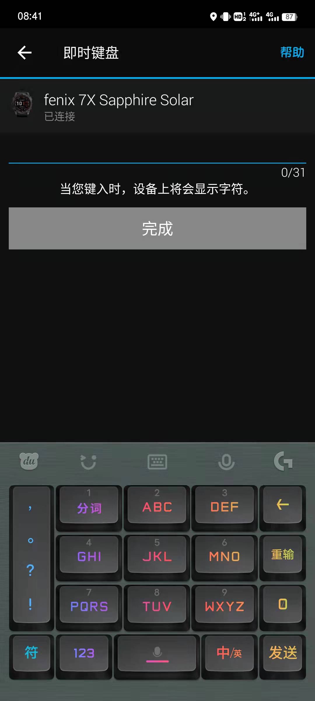 即时键盘