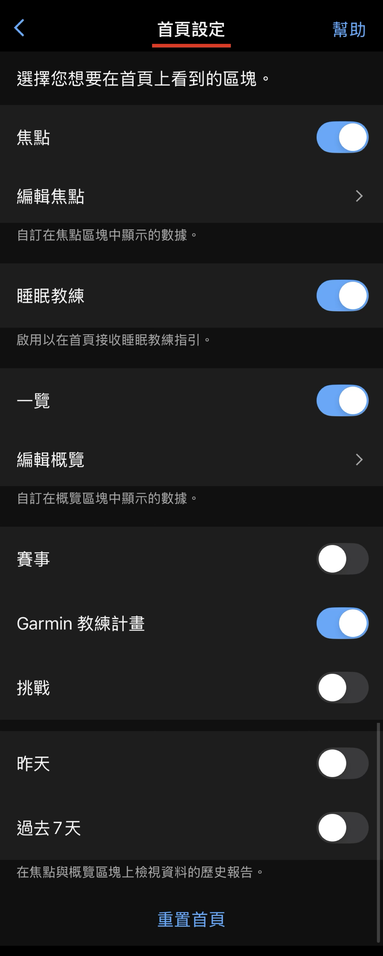 編輯Garmin Connect App 首頁畫面| Garmin 客戶服務支援中心