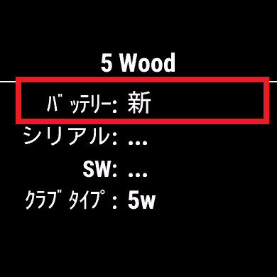 バッテリー１