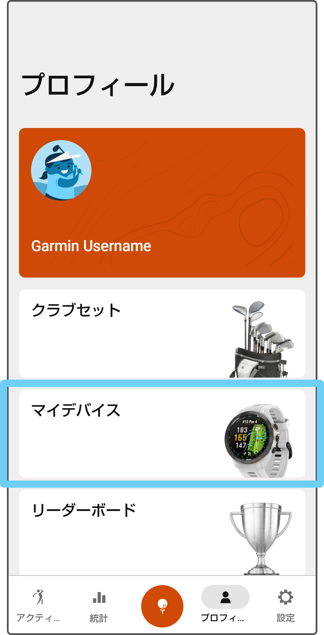 GGマイデバイスをタップ