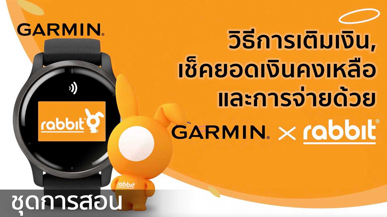 How to get started with Garmin x Rabbit? | Garmin Customer Support