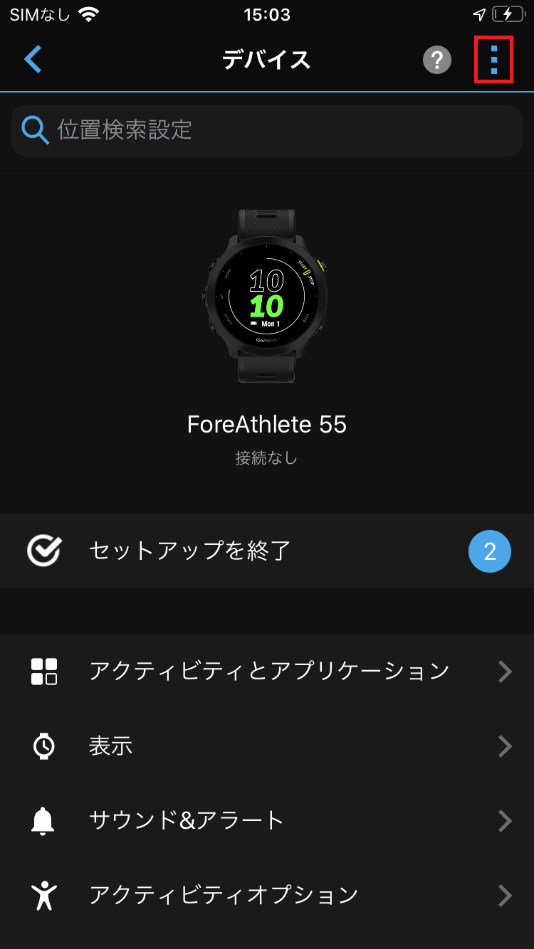 ペアリング Foreathlete55 Bluetooth未接続ステータス 同期できない ペアリングできない Iphone Garmin サポートセンター
