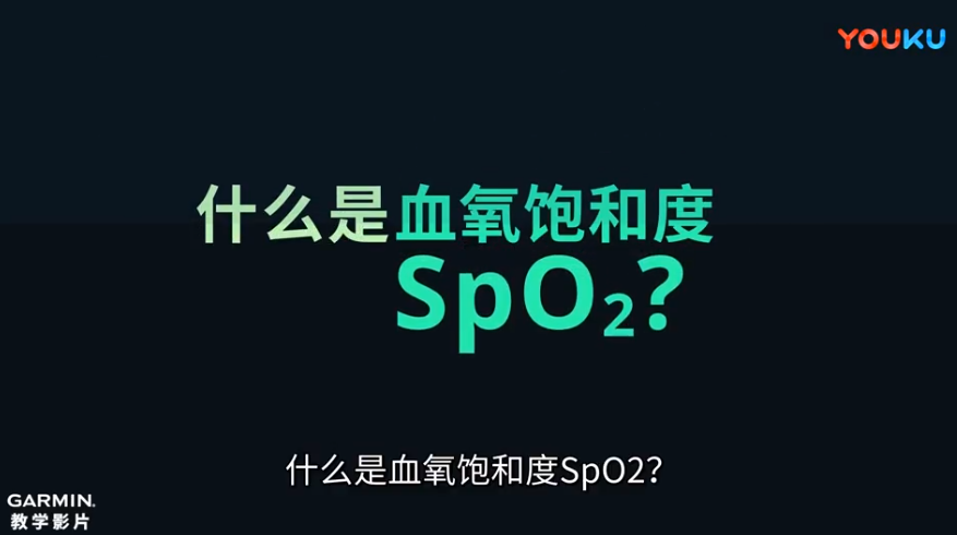 开启spo2脉搏血氧睡眠追踪 Garmin 客户服务支持中心