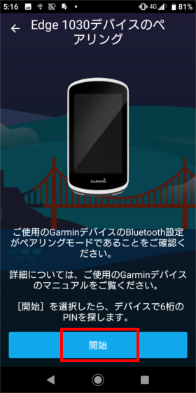 1030 Bluetooth未接続ステータス・同期できない・ペアリングできない Android - | Garmin サポートセンター