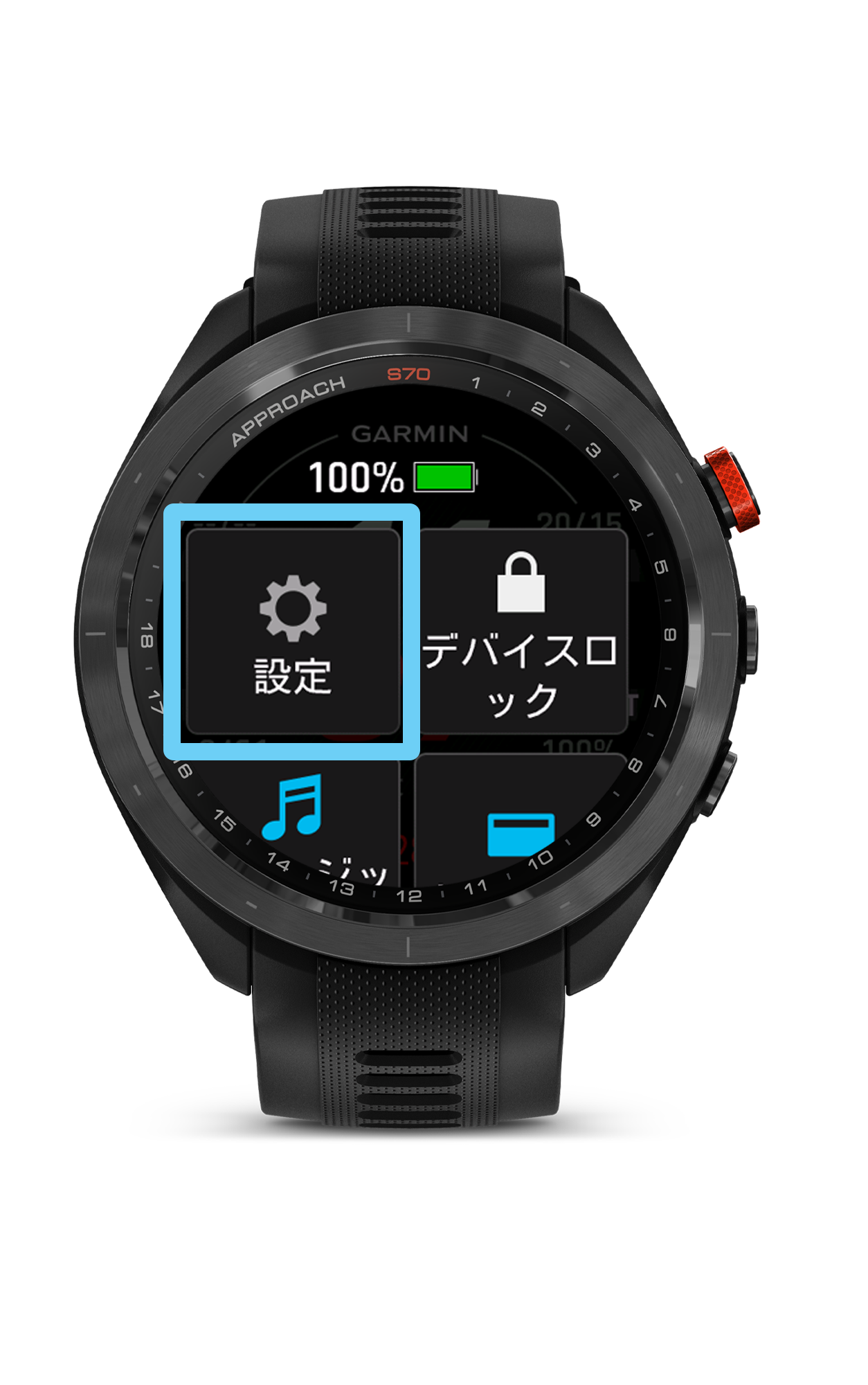設定をタップ