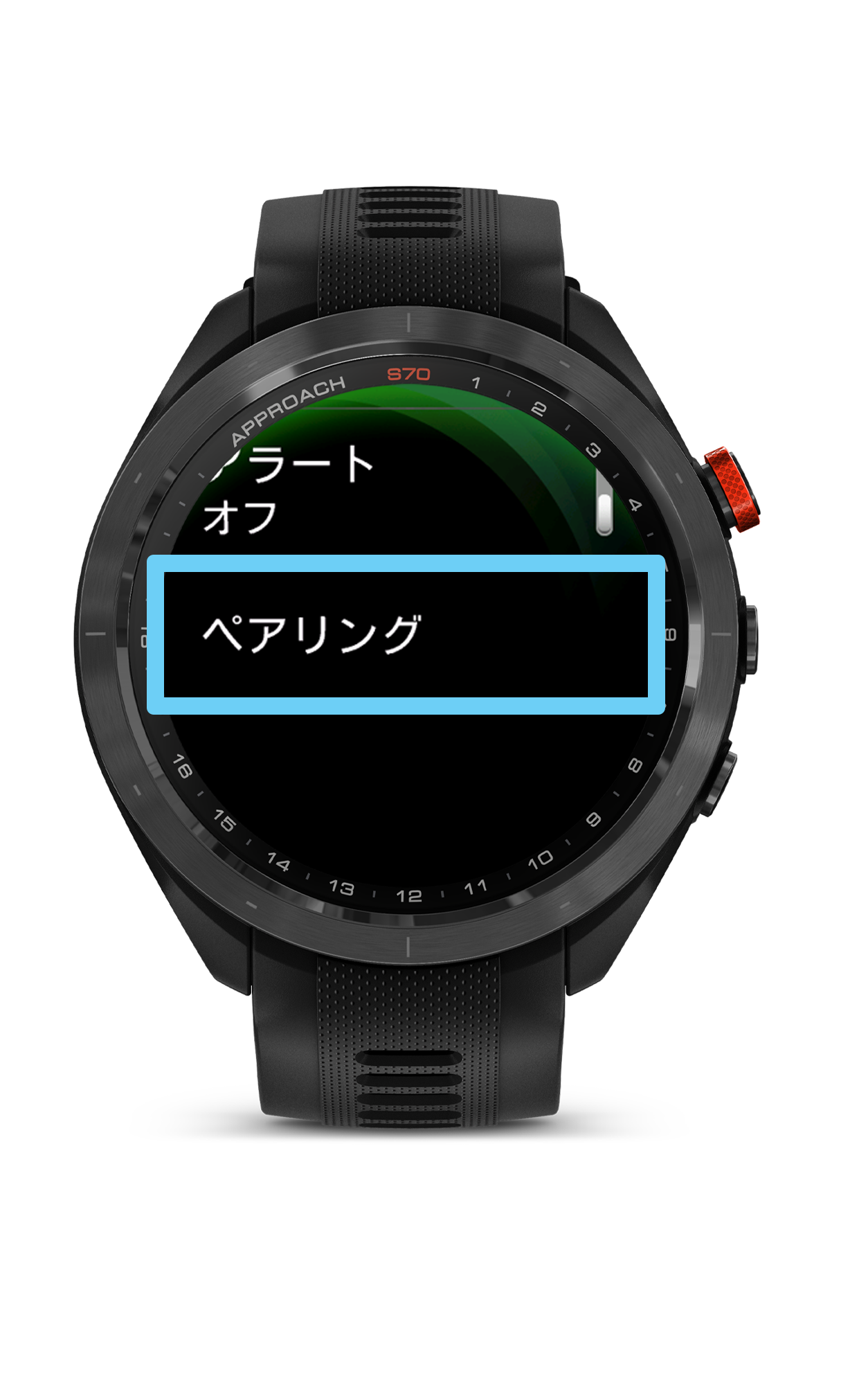 ペアリングをタップ