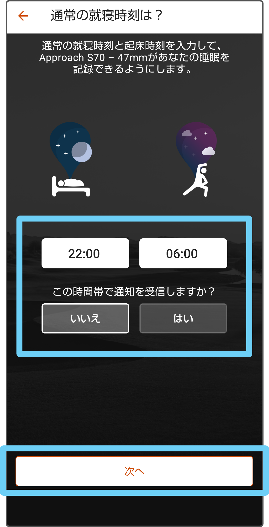 通常の睡眠時間