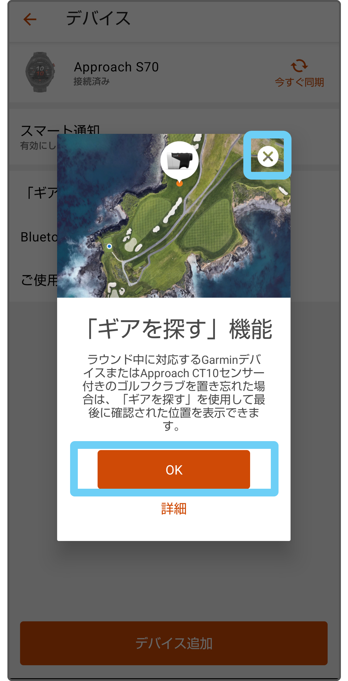 ギアを探す機能
