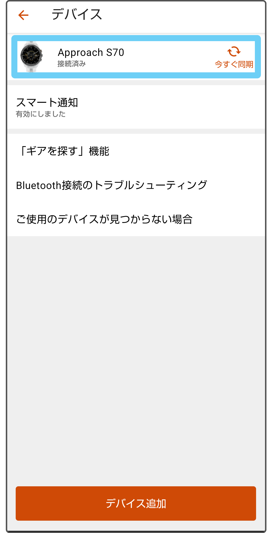 接続済み