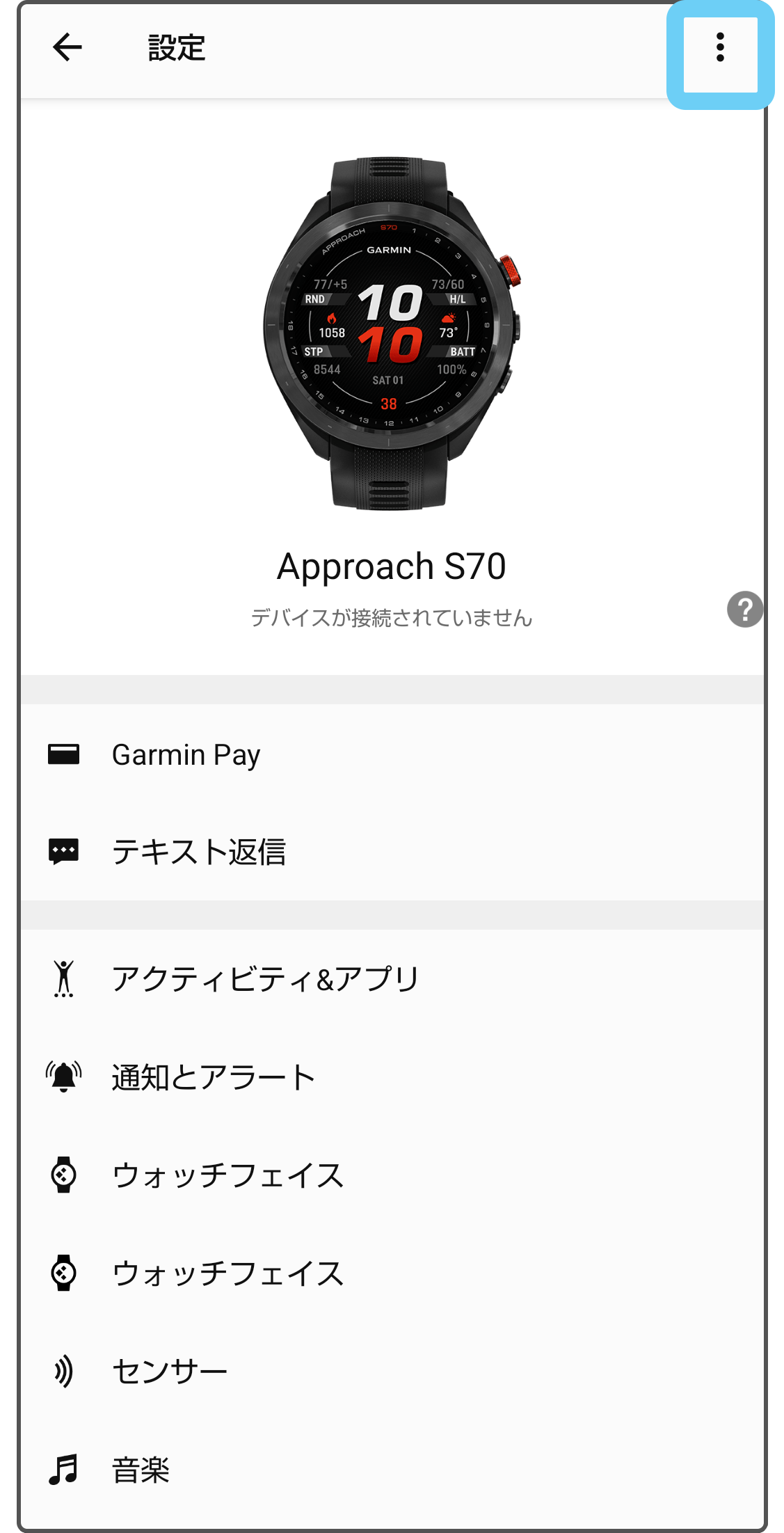 デバイスメニューでオプション表示