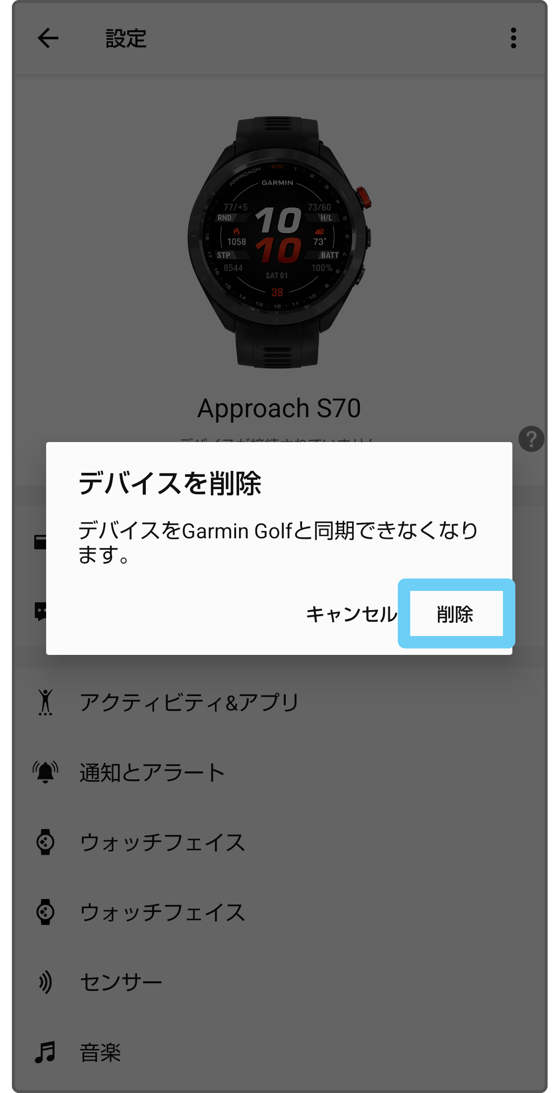 削除をタップ