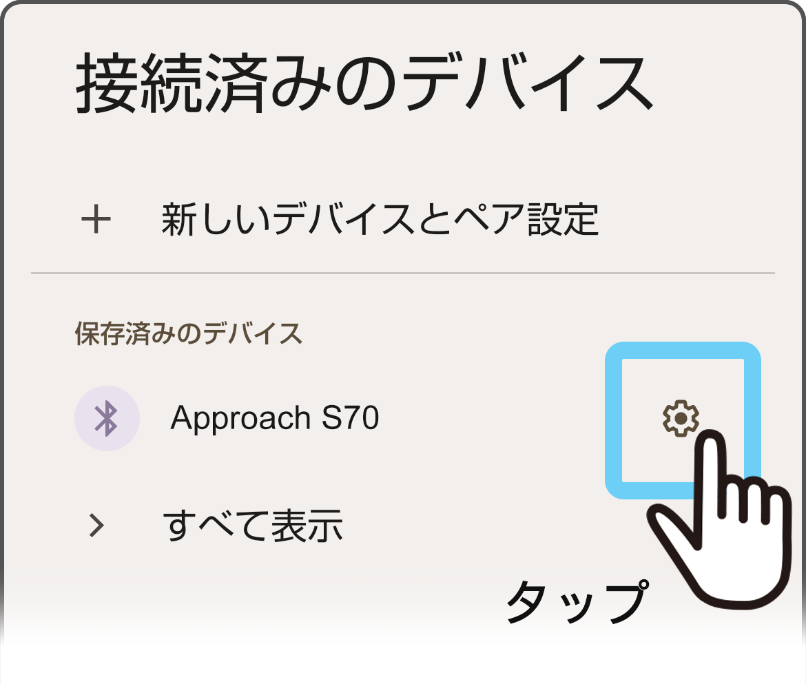 歯車マークをタップ