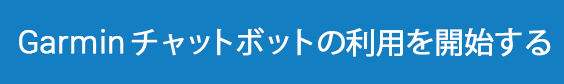clicktostartgarminchatbot