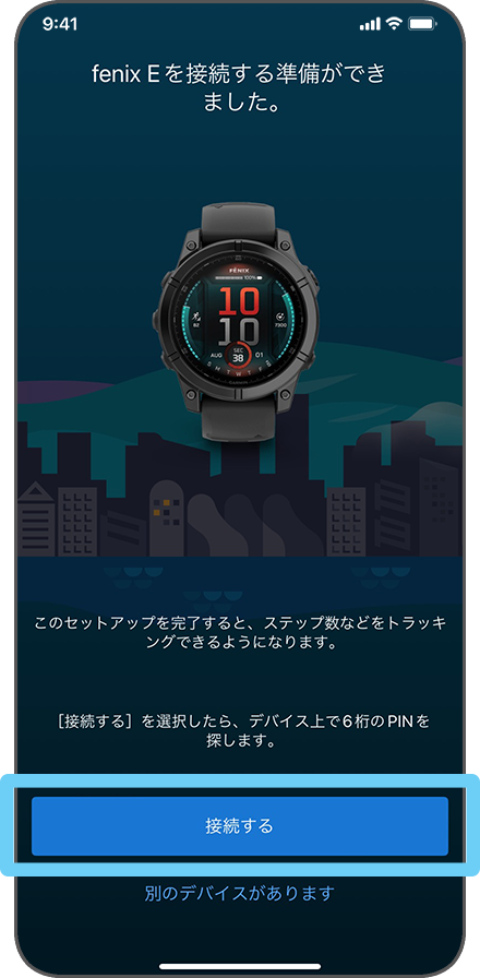 接続する
