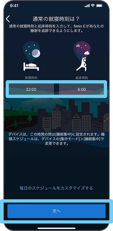 通常の睡眠時間