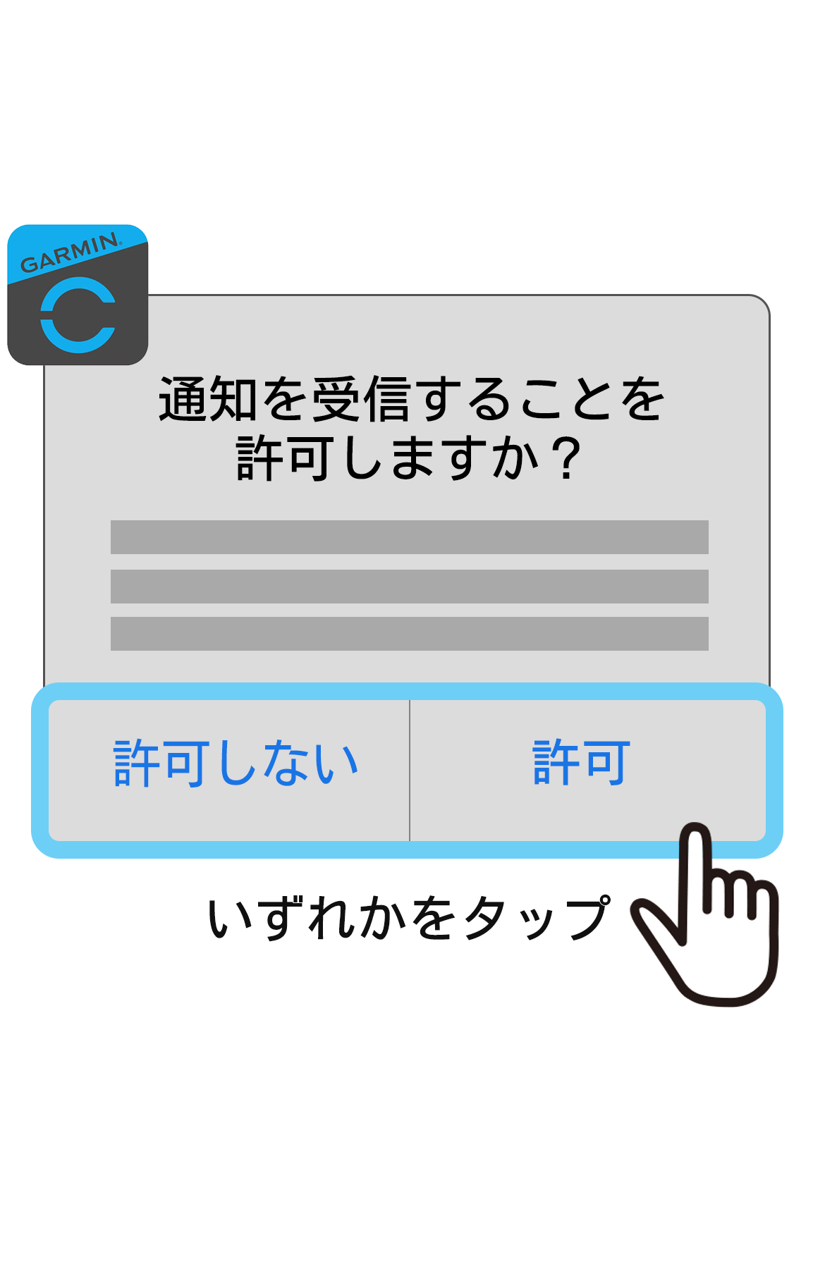 通知を許可
