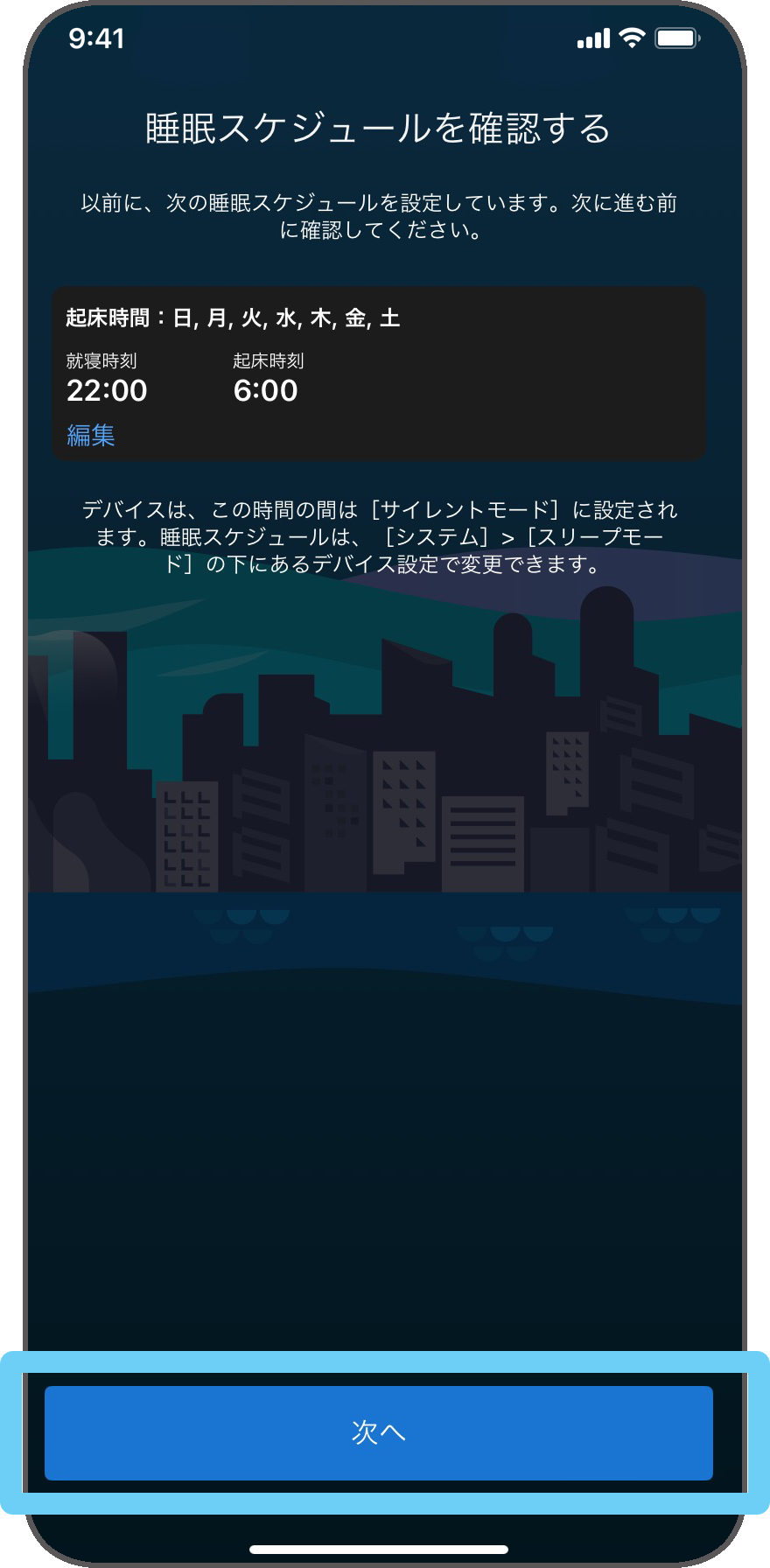 睡眠スケジュール