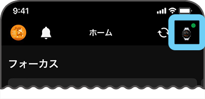 接続済み