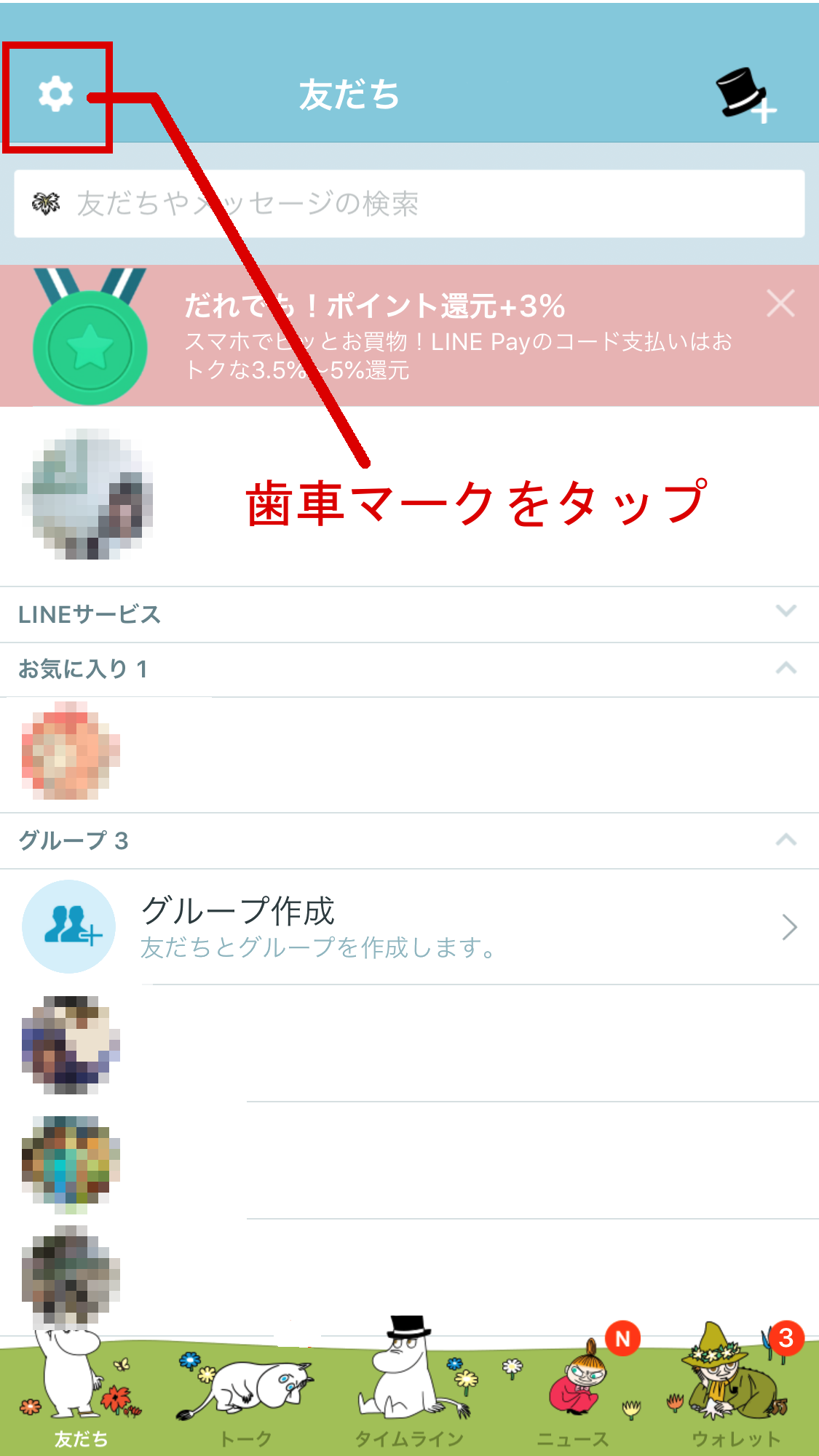 ライン メッセージ 表示 されない