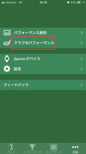 ゴルフ Garmingolfアプリでゴルフクラブの追加 編集 削除の操作をする Garmin サポートセンター