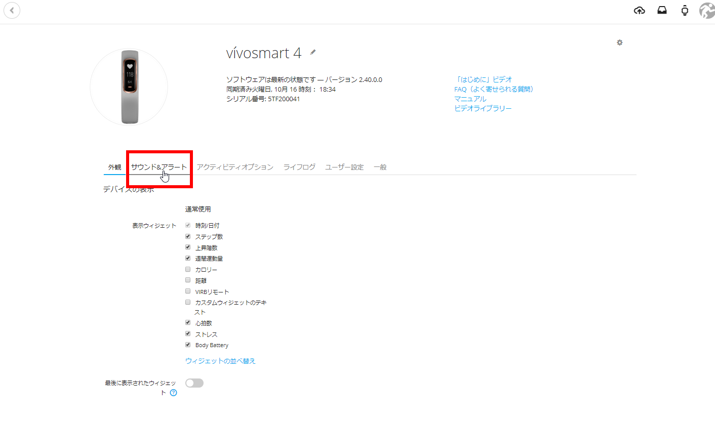 Vivosmart 4 異常心拍アラートの閾値をconnectで設定する Garmin サポートセンター