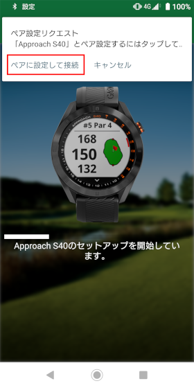ペアリング：Approach S40 / Approach S42 はじめてのペアリング