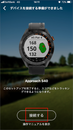 ペアリング：Approach S40 / Approach S42 Bluetooth未接続