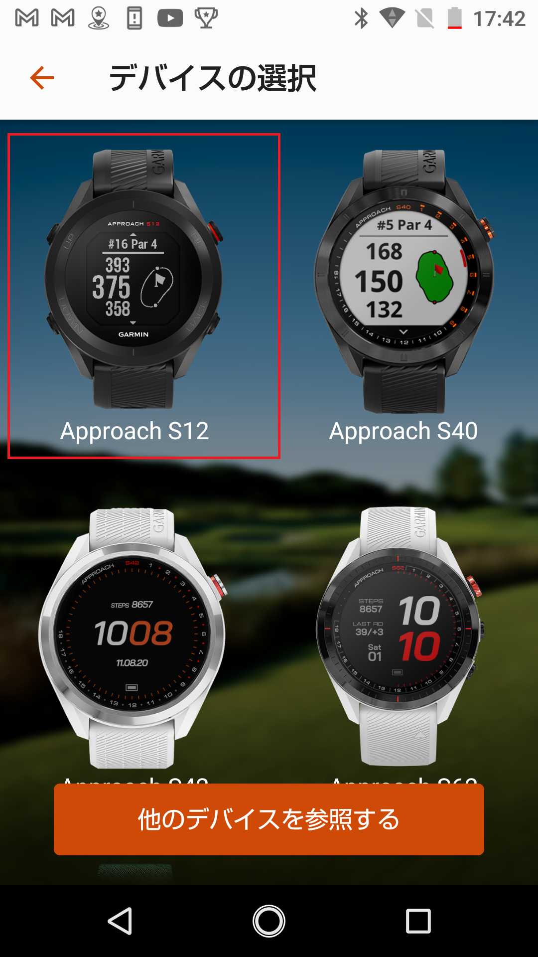 ペアリング：Approach S12 はじめてのペアリング - Android