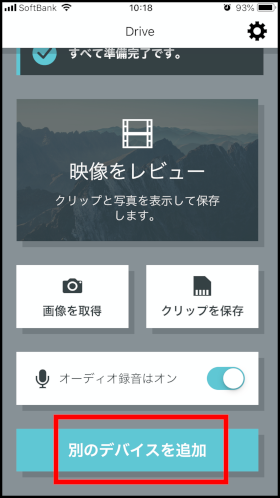 Garmin DashCam 46Z (DashCam Mini) - GarminDriveAppとペア