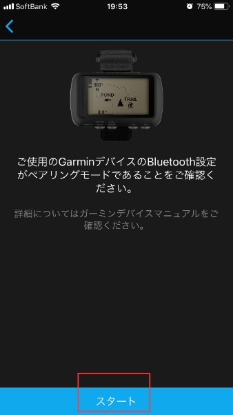 ペアリング：Foretrex 601 Bluetooth未接続ステータス・同期
