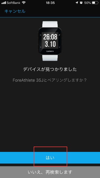 ペアリング：ForeAthlete35J はじめてのペアリング - iPhone - | Garmin サポートセンター