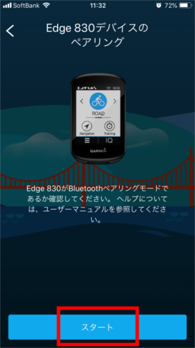 ペアリング：Edge830 Bluetooth未接続ステータス・同期できない