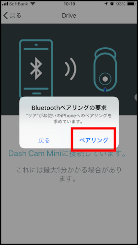 Garmin DashCam 46Z (DashCam Mini) - GarminDriveAppとペアリングを