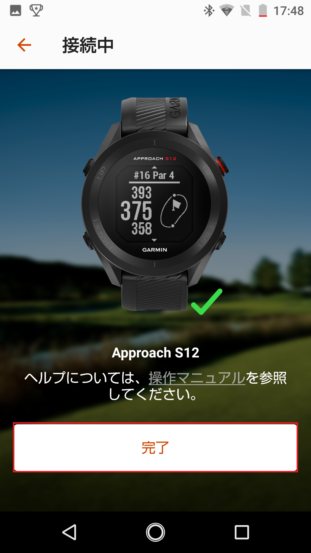 ペアリング：Approach S12 Bluetooth未接続ステータス・同期