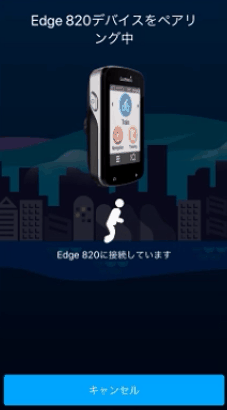ペアリング：Edge820 Bluetooth未接続ステータス・同期できない
