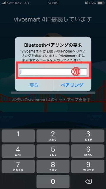 ペアリング Vivosmart 4 Bluetooth未接続ステータス 同期できない ペアリングできない Iphone Garmin サポートセンター