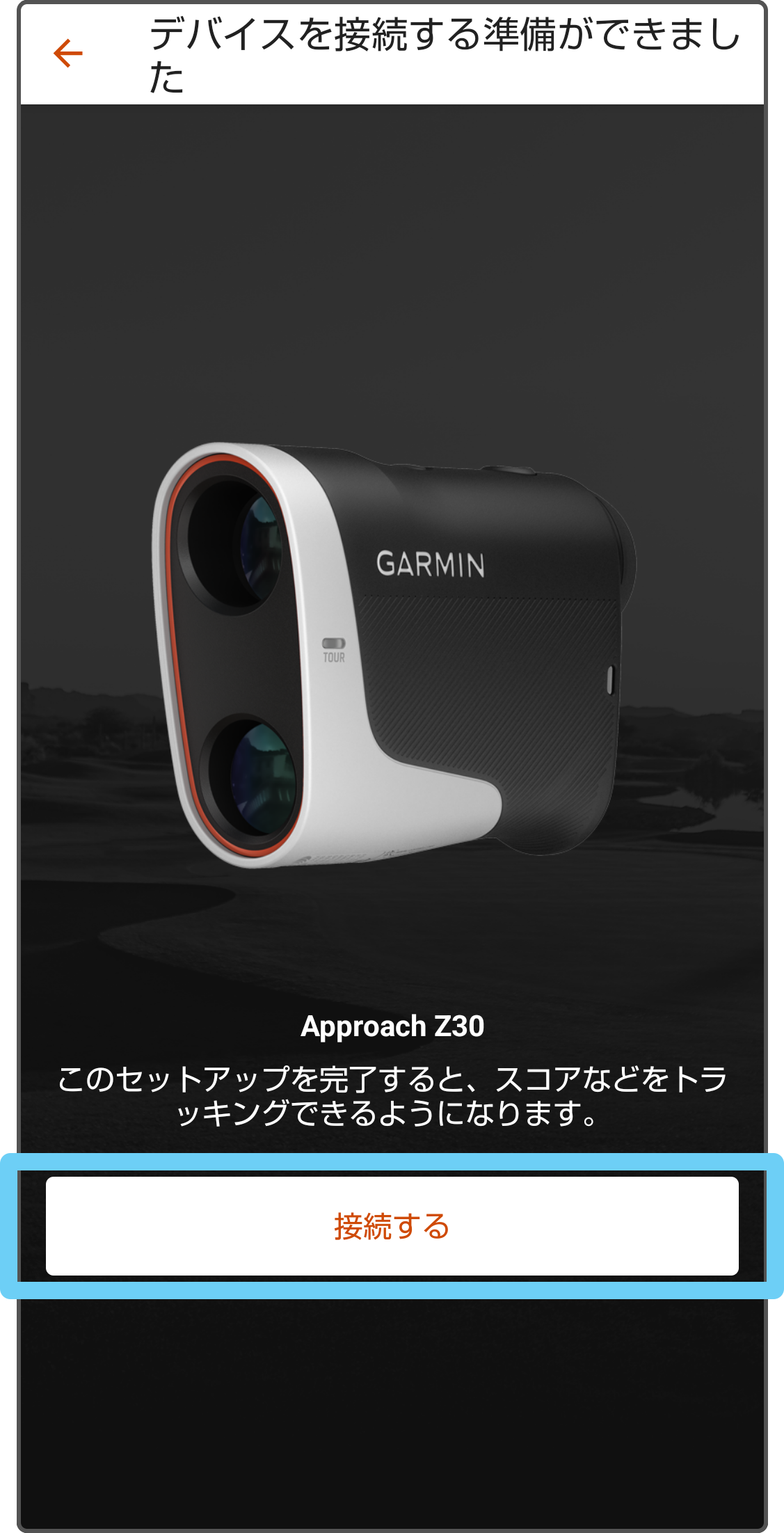 Garmin 体脂肪計 Bluetooth接続 ペアリング：Approach Z30 Bluetooth未接続ステータス・同期