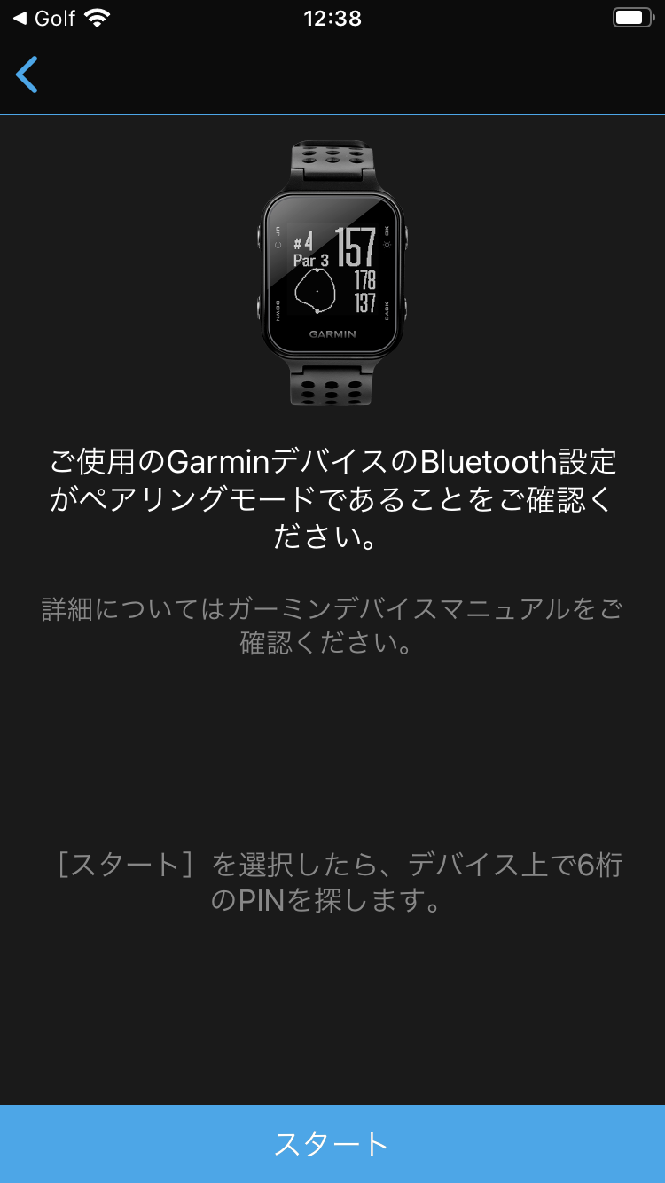 ペアリング： Approach S20 はじめてのペアリング - iPhone - | Garmin サポートセンター