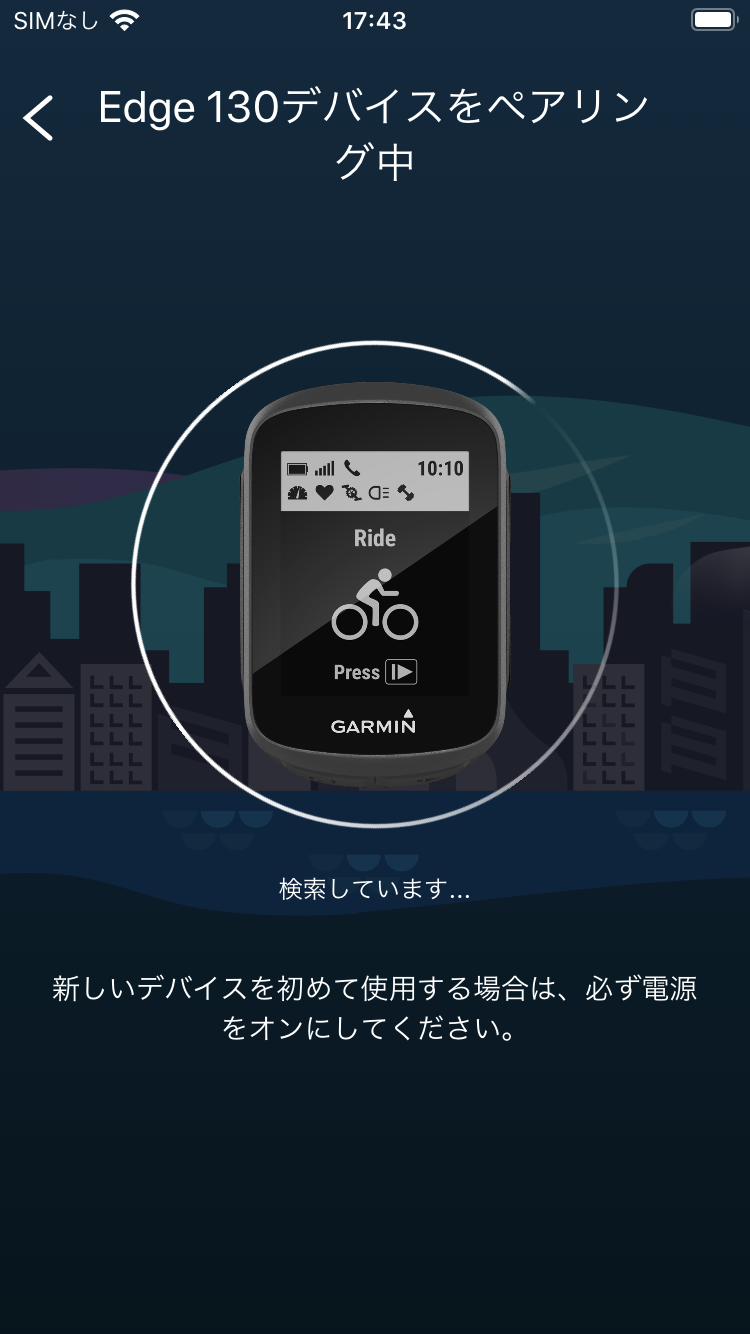 ペアリング：Edge130 はじめてのペアリング - iPhone - | Garmin