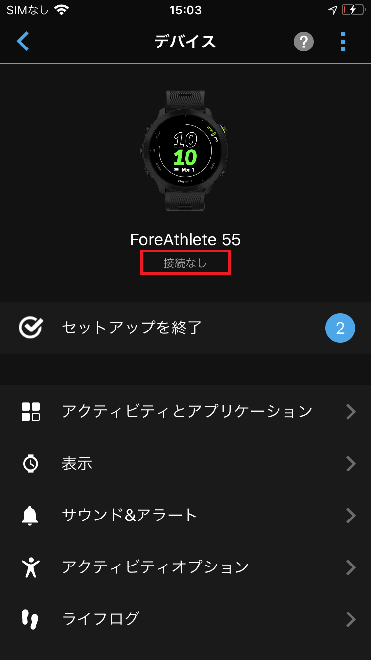 ペアリング：ForeAthlete55 Bluetooth未接続ステータス・同期できない