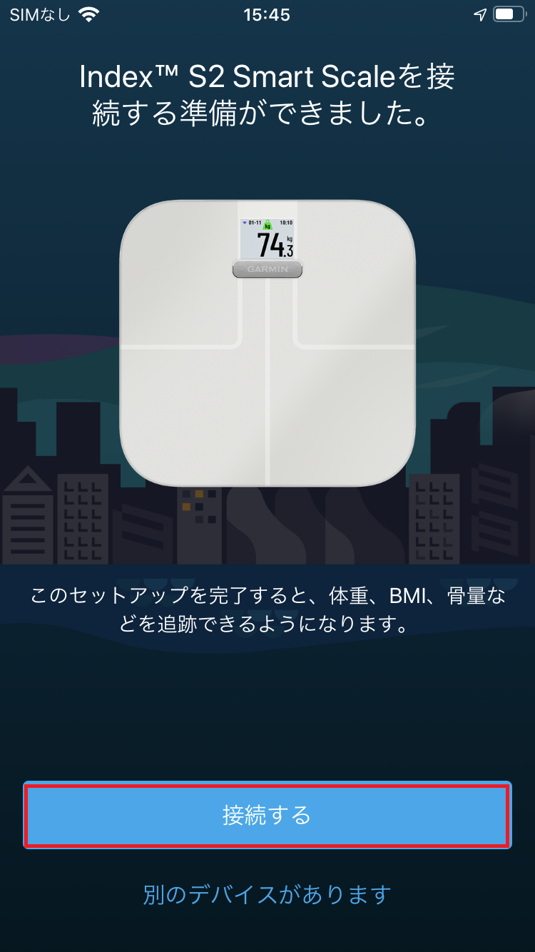 ペアリング：Index S2 スマート体重計の二回目以降のWiFi接続 - iPhone