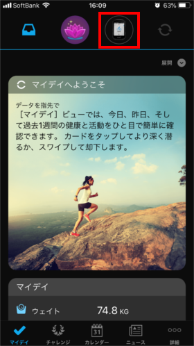 ペアリング：Edge530 Bluetooth未接続ステータス・同期できない