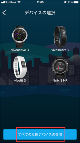 ペアリング：Approach S60 Bluetooth未接続ステータス・同期できない
