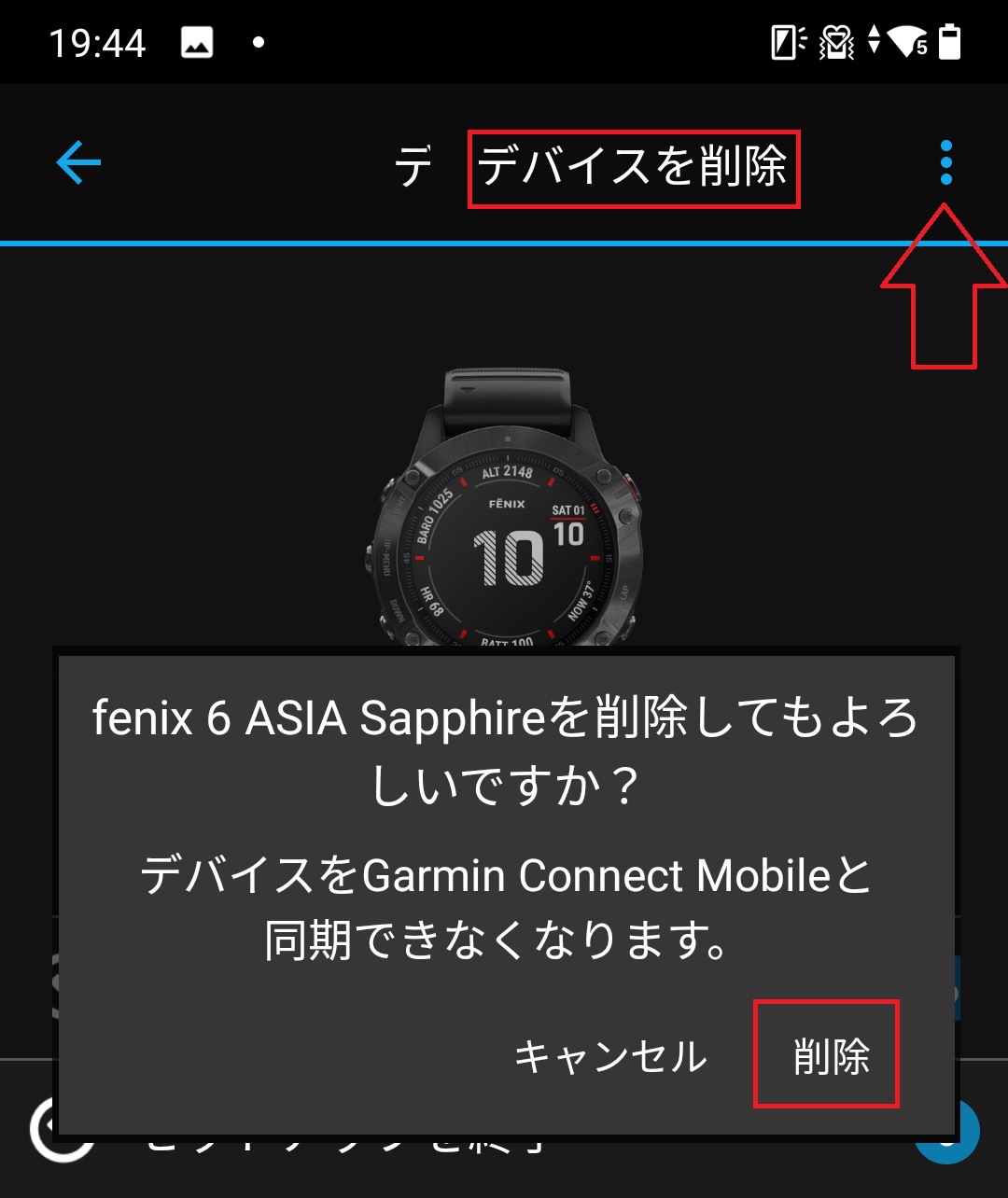 ペアリング：接続 / 同期 / ペアリングができない | Garmin サポート 