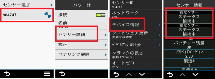 Vector3とedgeのペアリング方法 Garmin サポートセンター