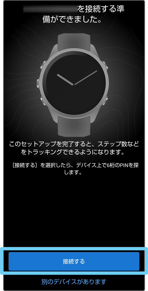 ペアリング：Forerunner 265 はじめてのペアリング - Android