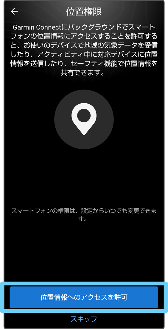 ペアリング：fēnix 8 シリーズ はじめてのペアリング - Android
