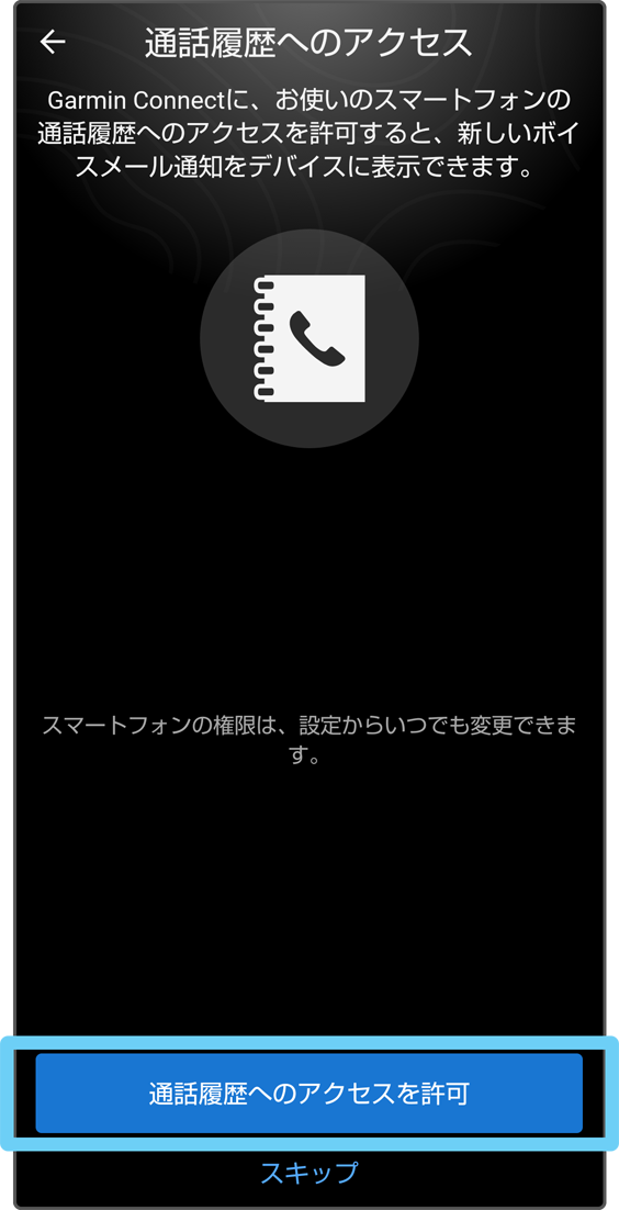ペアリング：Forerunner 265 はじめてのペアリング - Android
