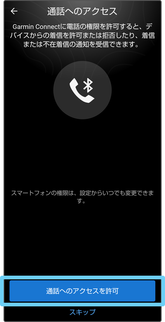 ペアリング：Forerunner 265 はじめてのペアリング - Android