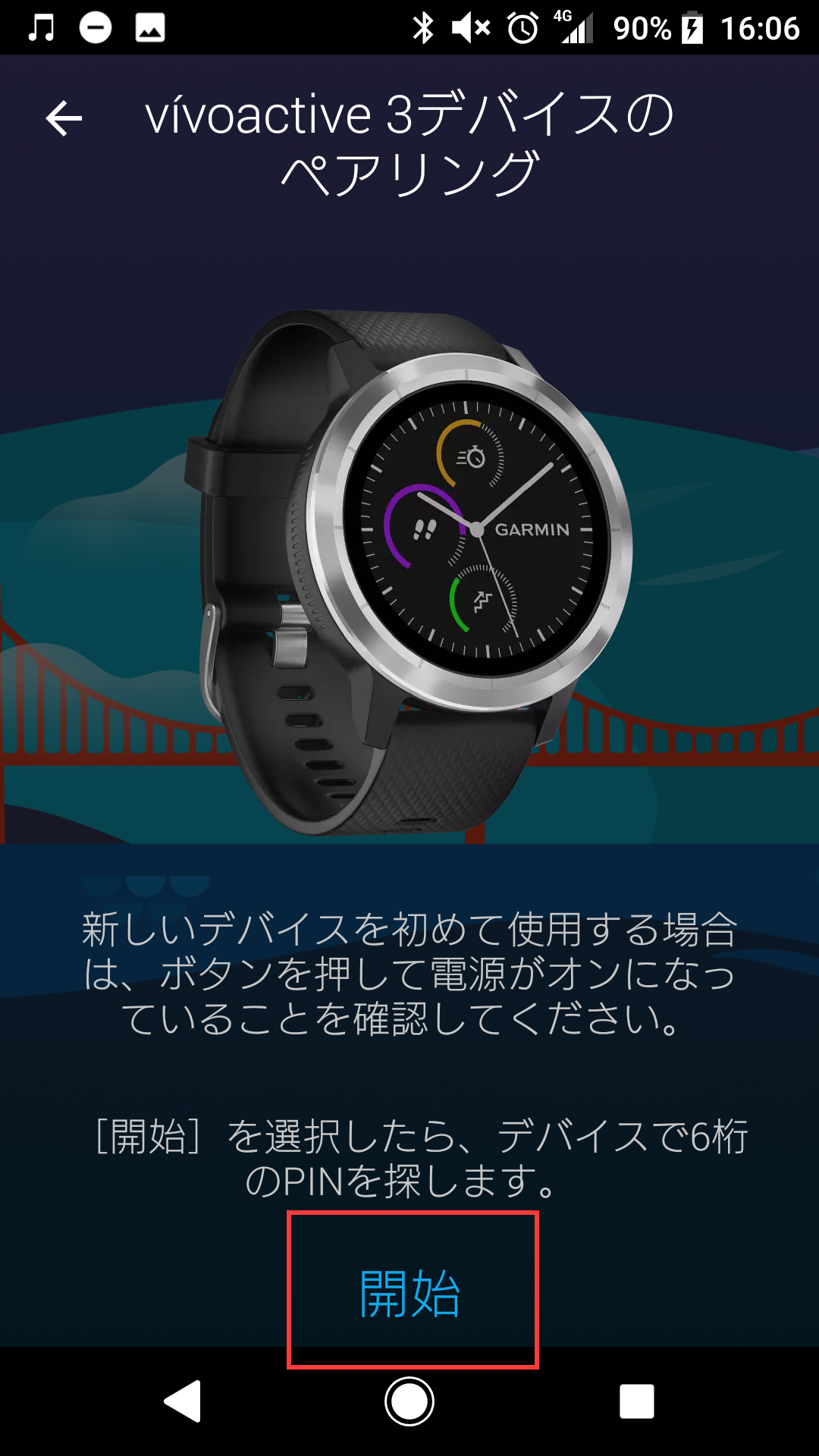 ペアリング Vivoactive 3 はじめてのペアリング Android Garmin サポートセンター